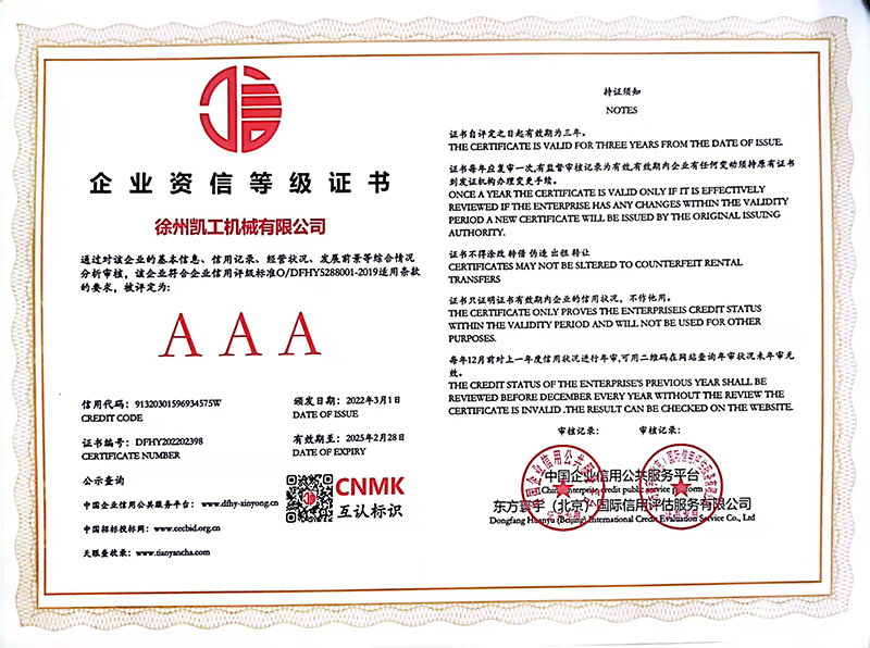 5企業(yè)資信等級(jí)證書(shū)1.jpg
